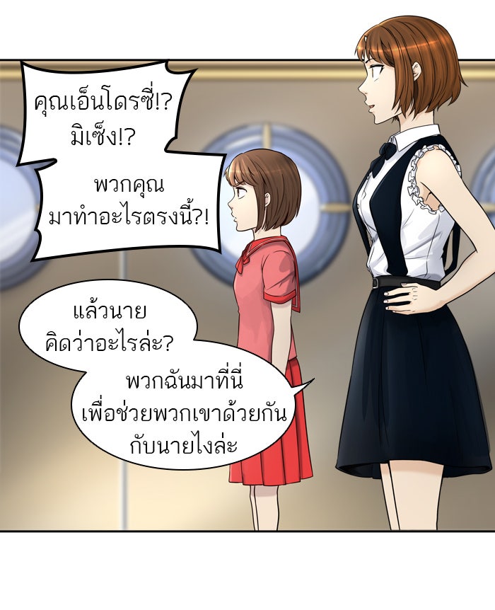 ทาวเวอร์ออฟก๊อด หอคอยเทพเจ้า - หน้า 58
