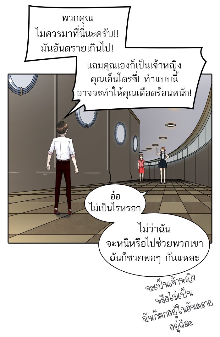 ทาวเวอร์ออฟก๊อด หอคอยเทพเจ้า - หน้า 59