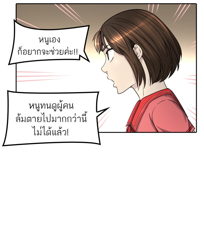 ทาวเวอร์ออฟก๊อด หอคอยเทพเจ้า - หน้า 60
