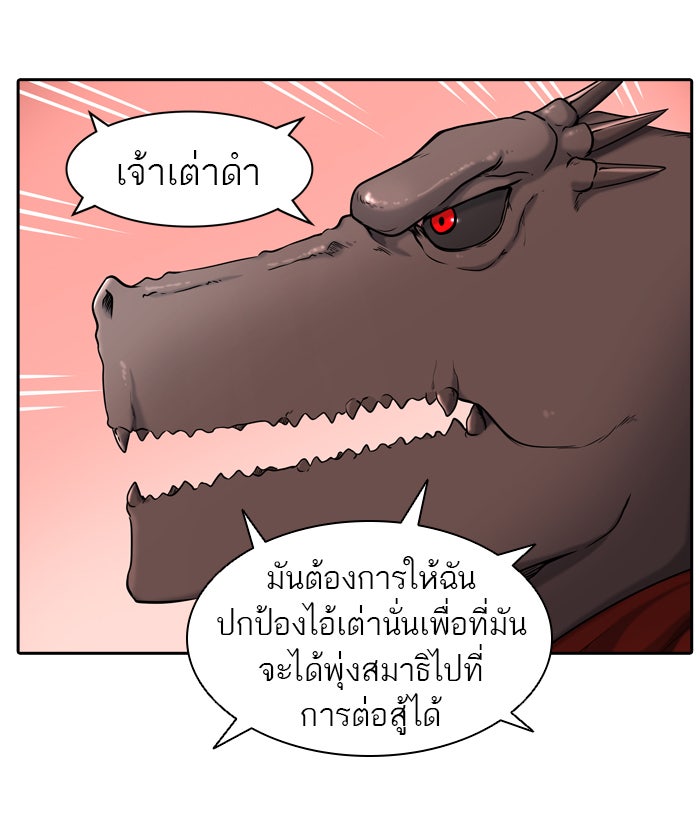 ทาวเวอร์ออฟก๊อด หอคอยเทพเจ้า - หน้า 64