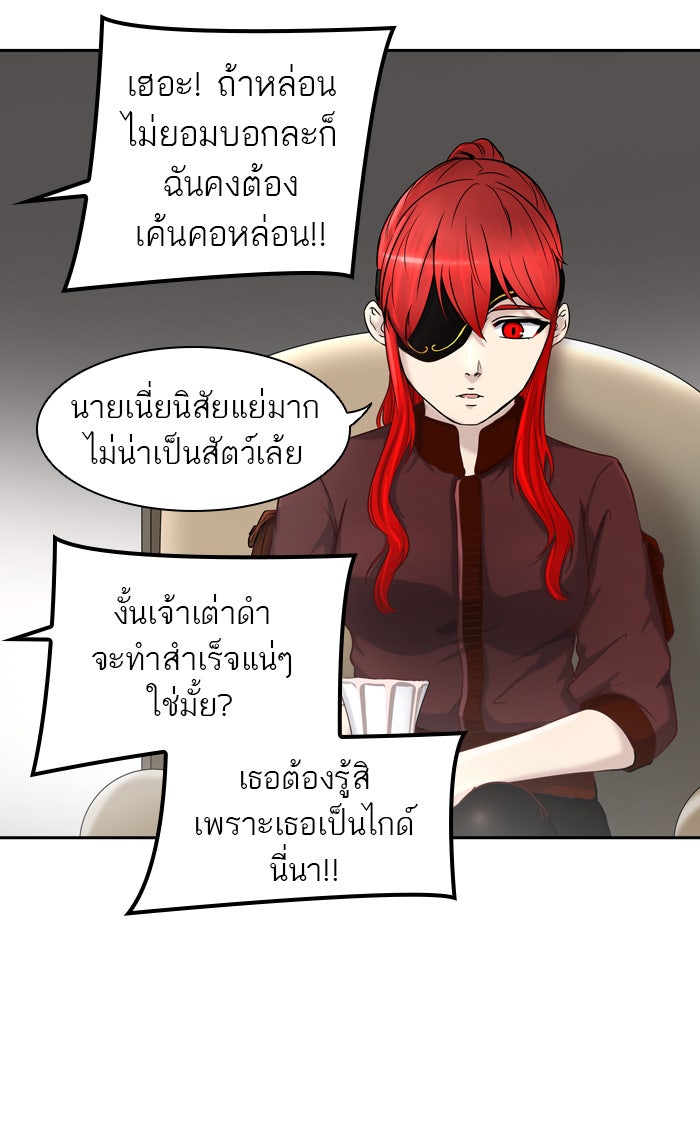 ทาวเวอร์ออฟก๊อด หอคอยเทพเจ้า - หน้า 67