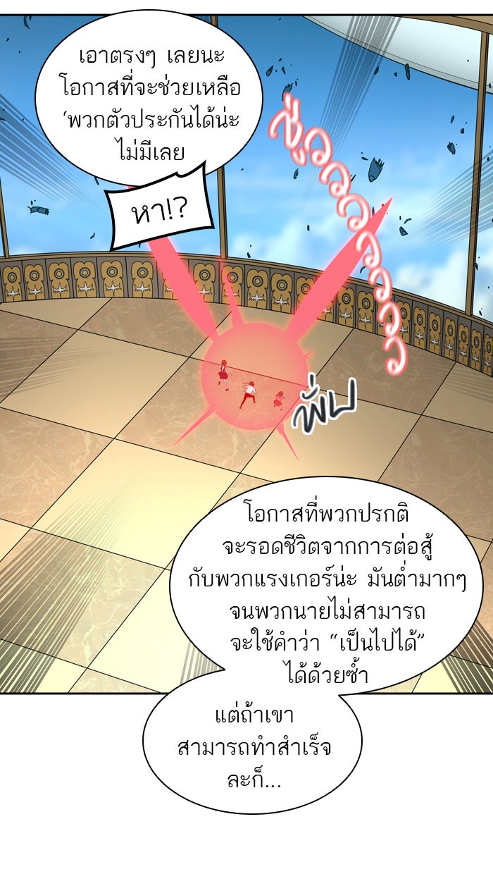 ทาวเวอร์ออฟก๊อด หอคอยเทพเจ้า - หน้า 68