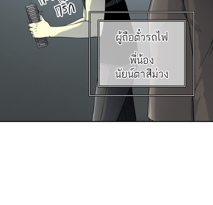 ทาวเวอร์ออฟก๊อด หอคอยเทพเจ้า - หน้า 79