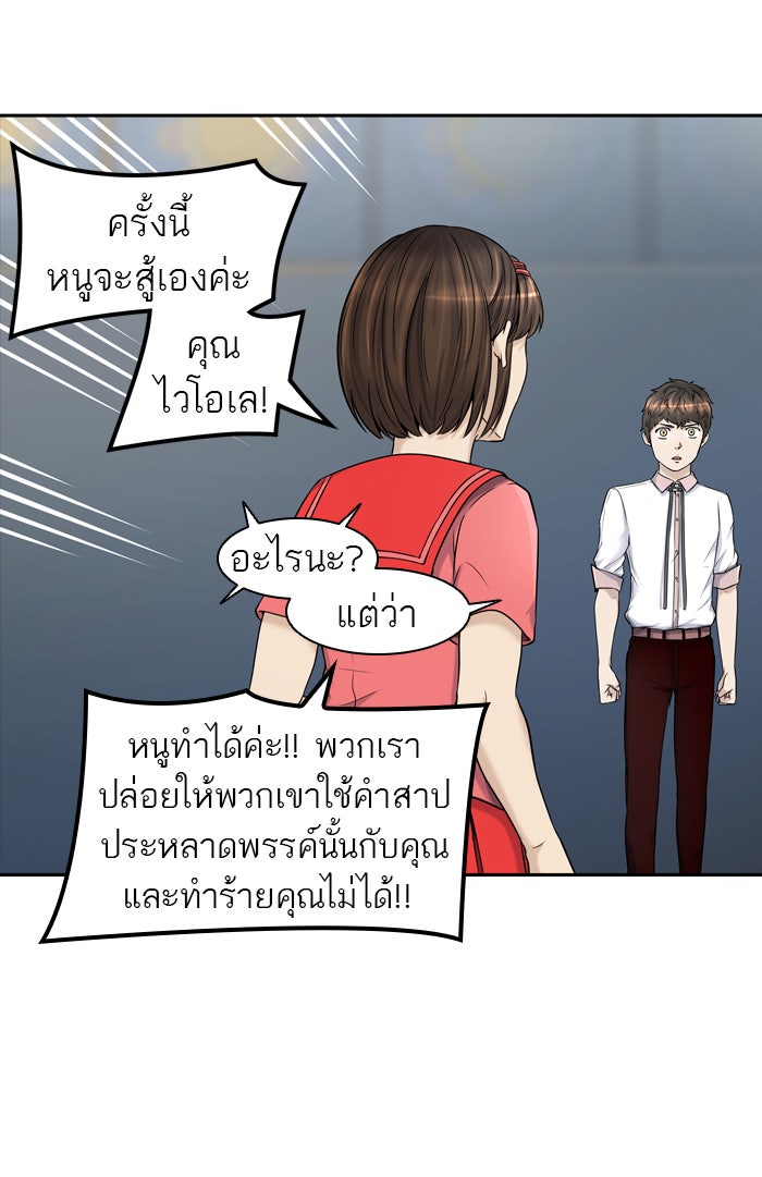 ทาวเวอร์ออฟก๊อด หอคอยเทพเจ้า - หน้า 82