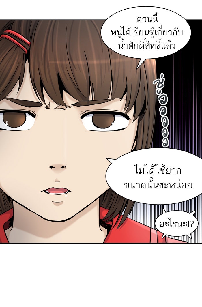 ทาวเวอร์ออฟก๊อด หอคอยเทพเจ้า - หน้า 84