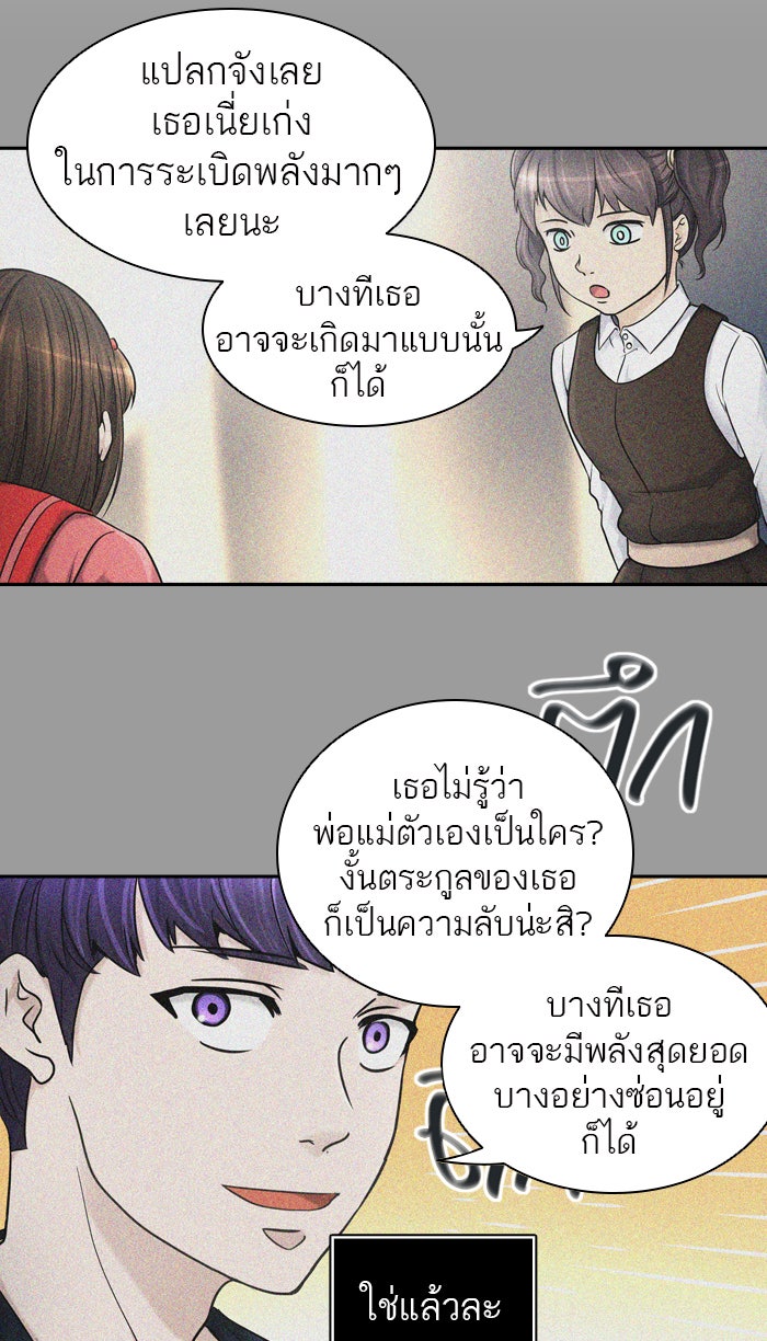 ทาวเวอร์ออฟก๊อด หอคอยเทพเจ้า - หน้า 90