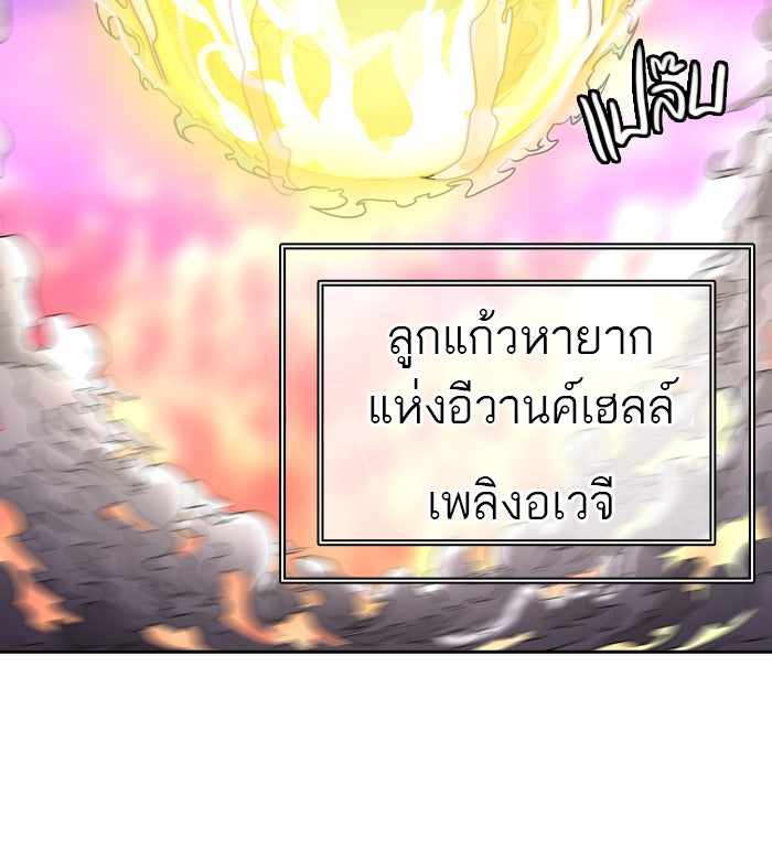ทาวเวอร์ออฟก๊อด หอคอยเทพเจ้า - หน้า 98