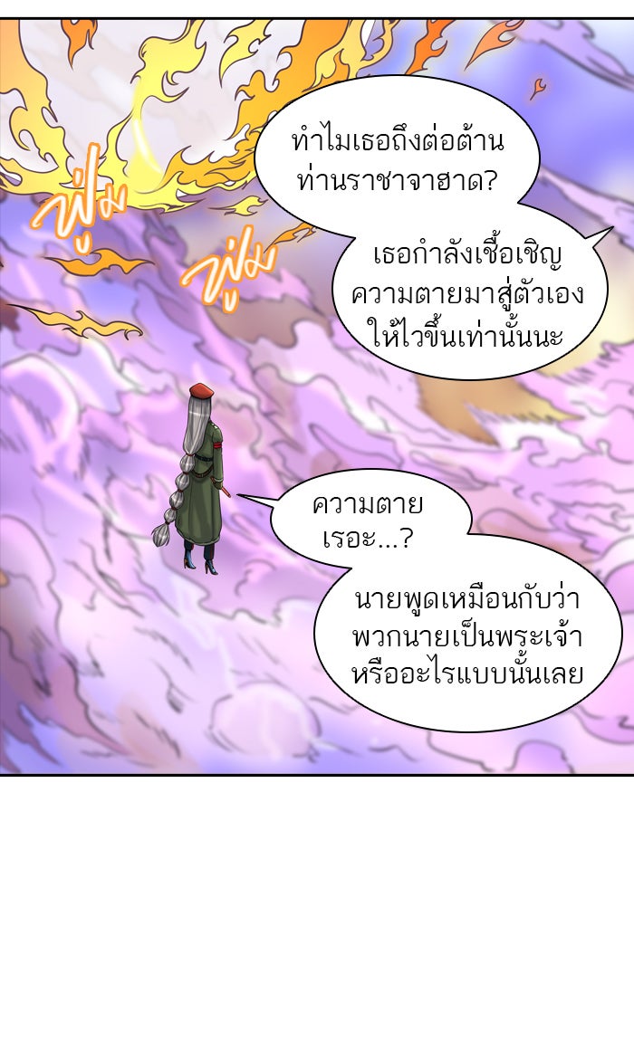 ทาวเวอร์ออฟก๊อด หอคอยเทพเจ้า - หน้า 30