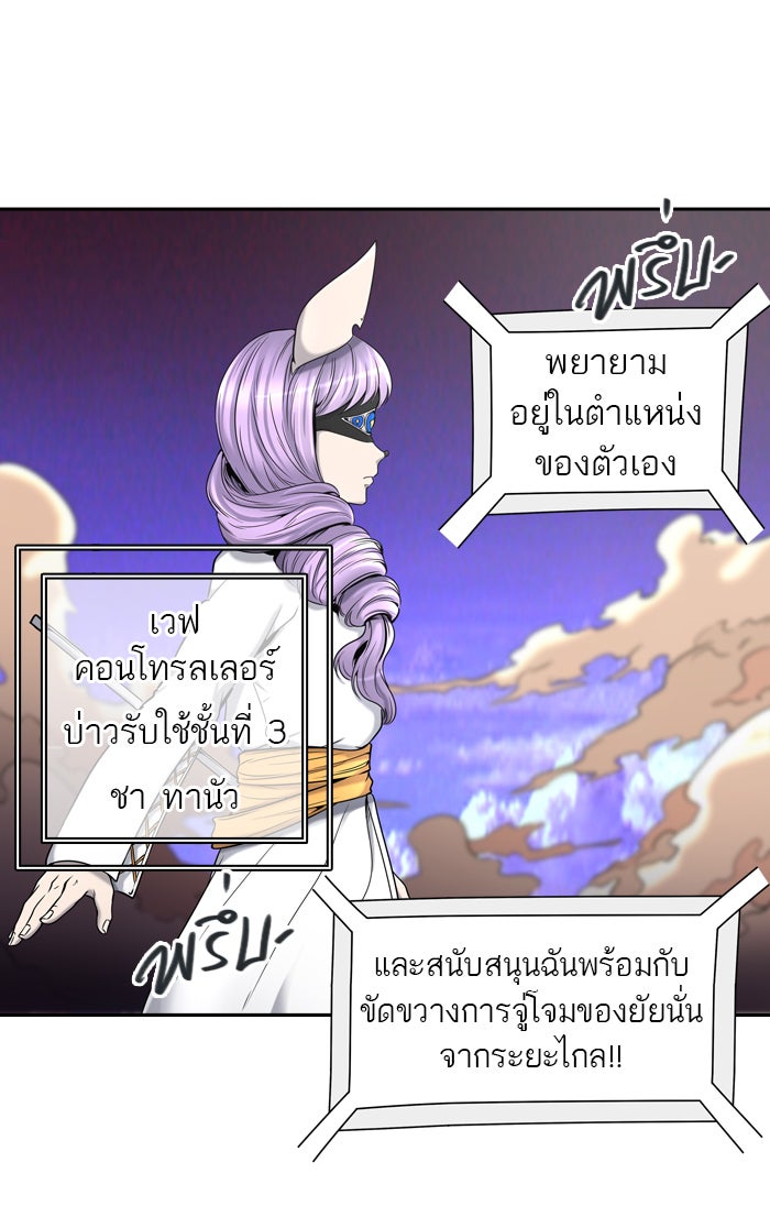 ทาวเวอร์ออฟก๊อด หอคอยเทพเจ้า - หน้า 38