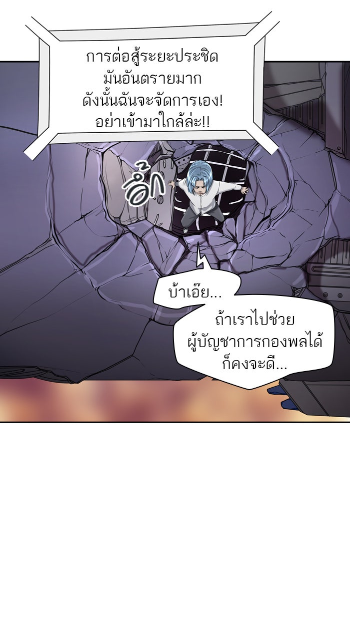 ทาวเวอร์ออฟก๊อด หอคอยเทพเจ้า - หน้า 39