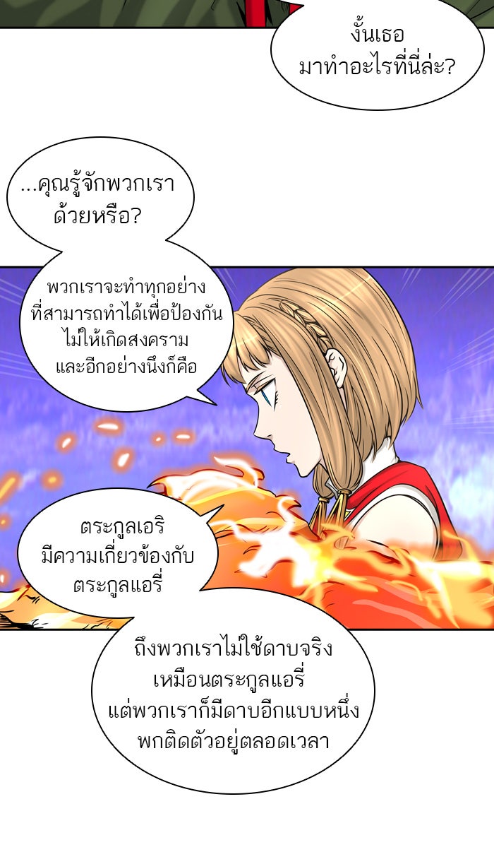 ทาวเวอร์ออฟก๊อด หอคอยเทพเจ้า - หน้า 69