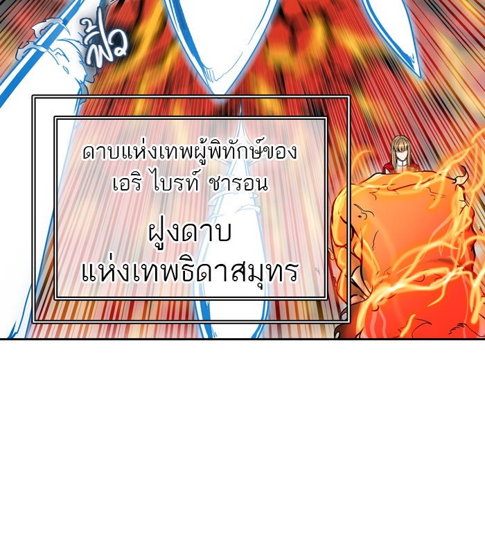 ทาวเวอร์ออฟก๊อด หอคอยเทพเจ้า - หน้า 71