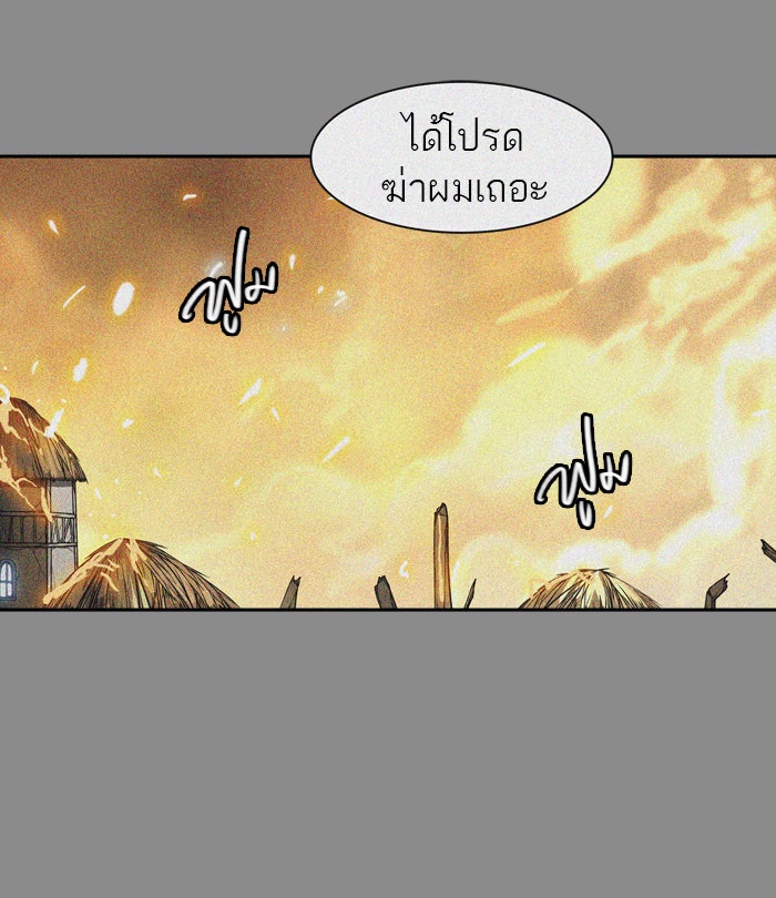 ทาวเวอร์ออฟก๊อด หอคอยเทพเจ้า - หน้า 82