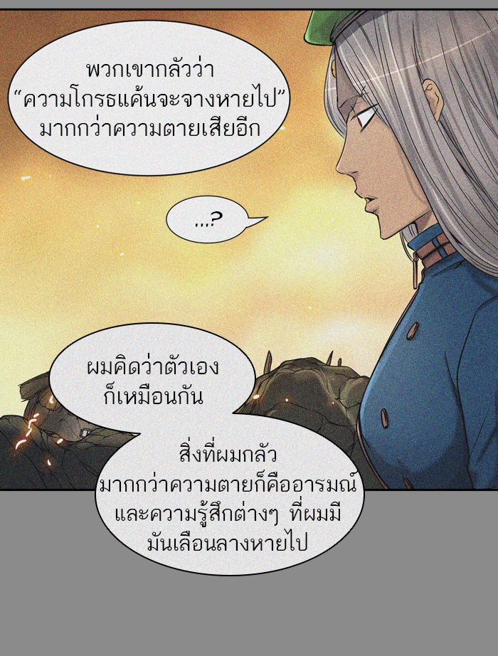 ทาวเวอร์ออฟก๊อด หอคอยเทพเจ้า - หน้า 89
