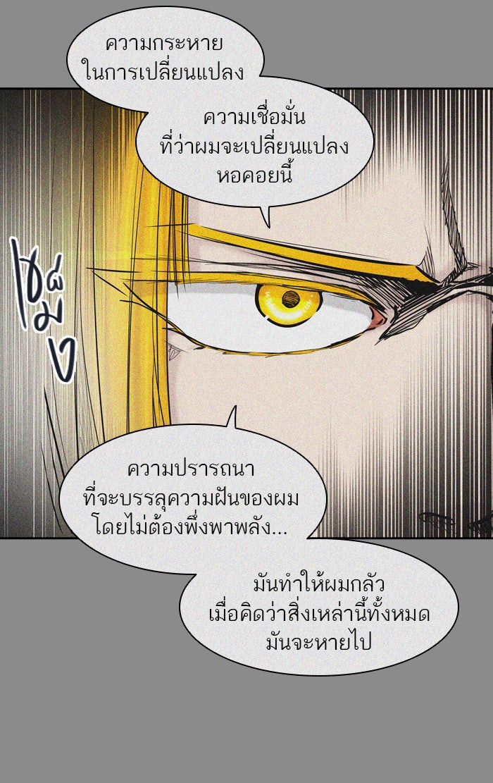 ทาวเวอร์ออฟก๊อด หอคอยเทพเจ้า - หน้า 90