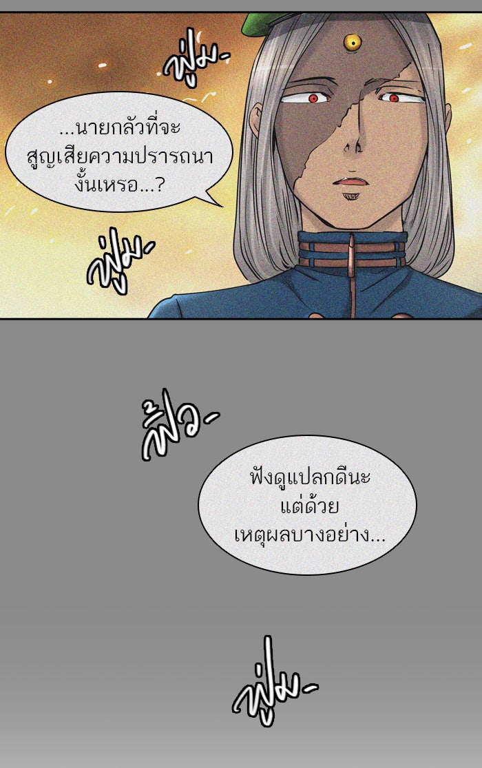 ทาวเวอร์ออฟก๊อด หอคอยเทพเจ้า - หน้า 91