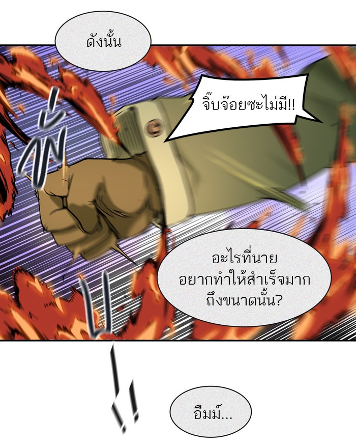 ทาวเวอร์ออฟก๊อด หอคอยเทพเจ้า - หน้า 93