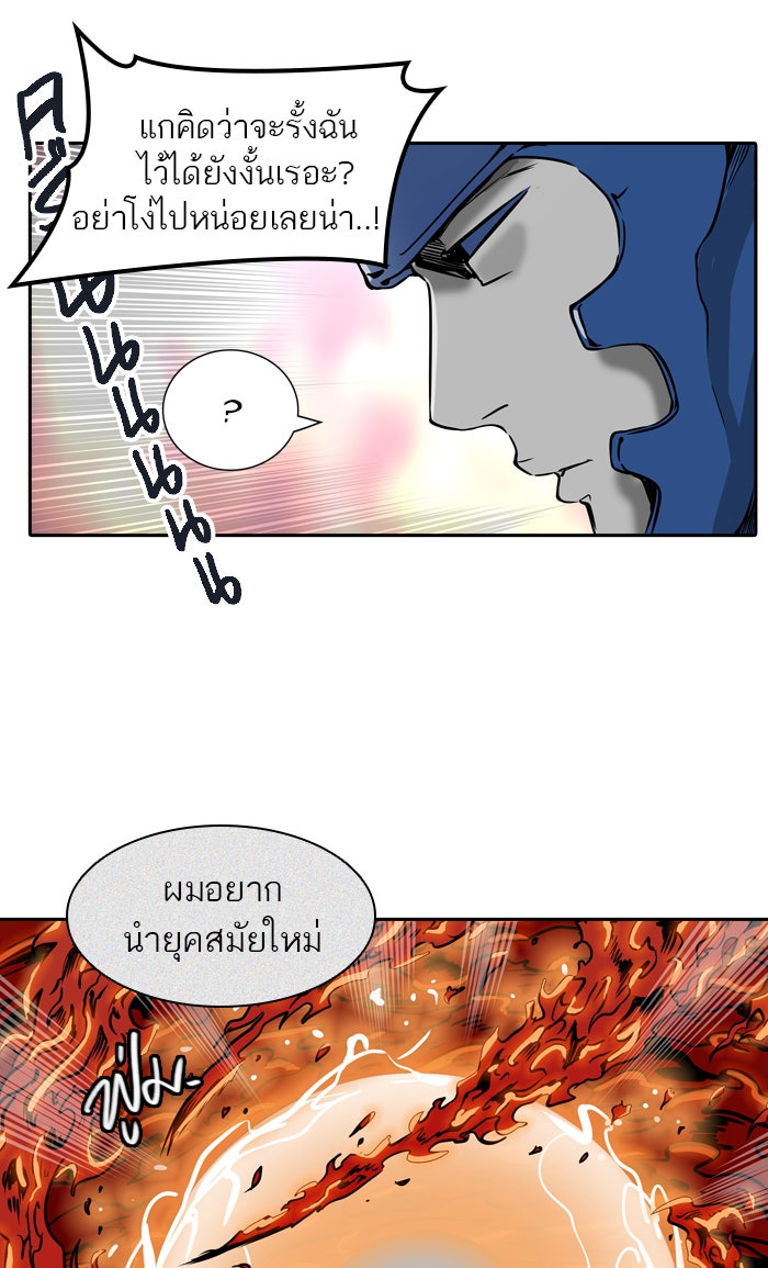 ทาวเวอร์ออฟก๊อด หอคอยเทพเจ้า - หน้า 94