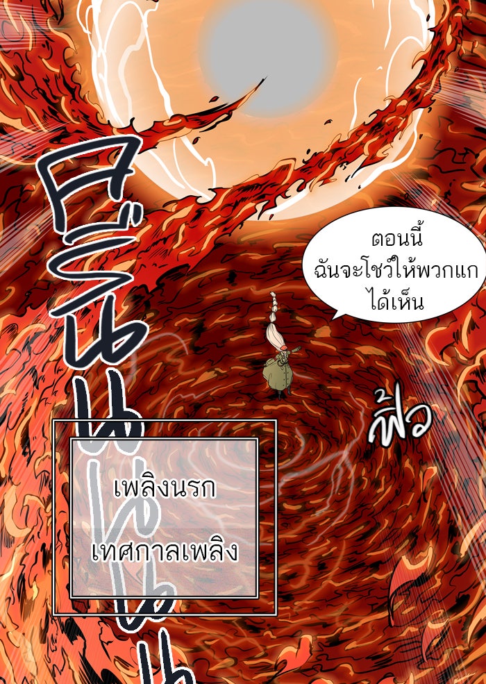 ทาวเวอร์ออฟก๊อด หอคอยเทพเจ้า - หน้า 95