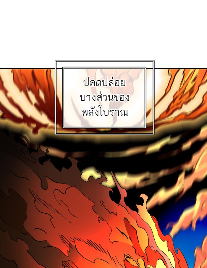 ทาวเวอร์ออฟก๊อด หอคอยเทพเจ้า - หน้า 98