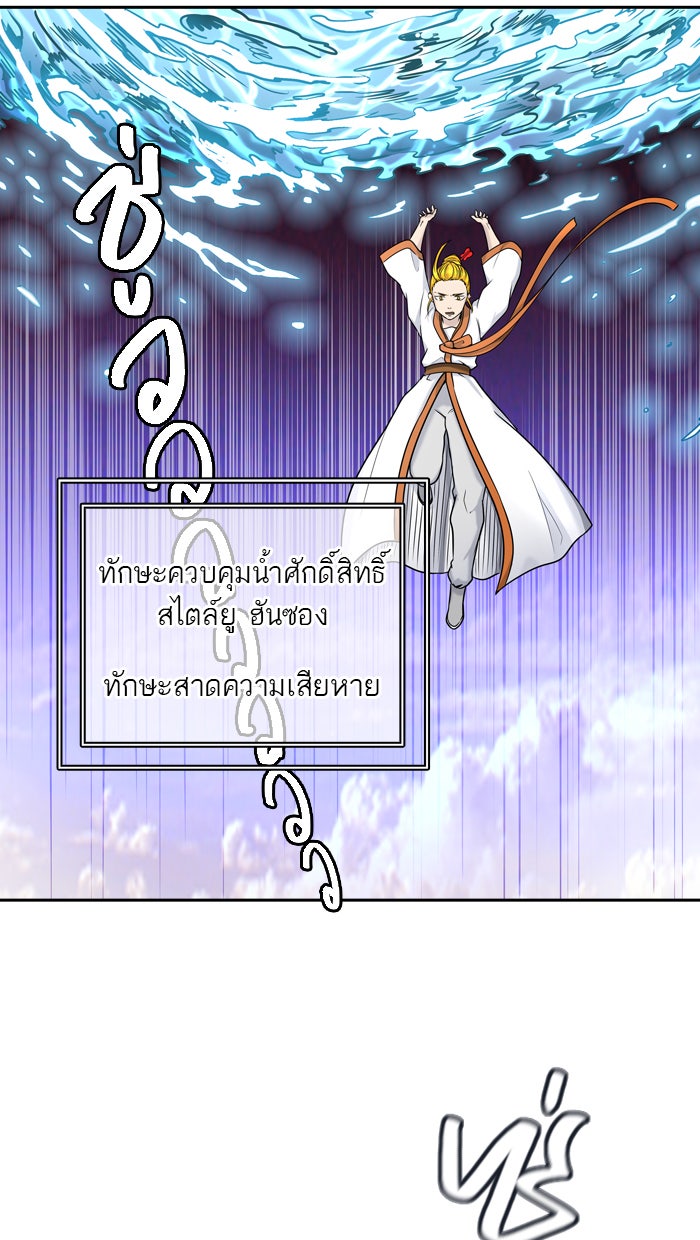 ทาวเวอร์ออฟก๊อด หอคอยเทพเจ้า - หน้า 21