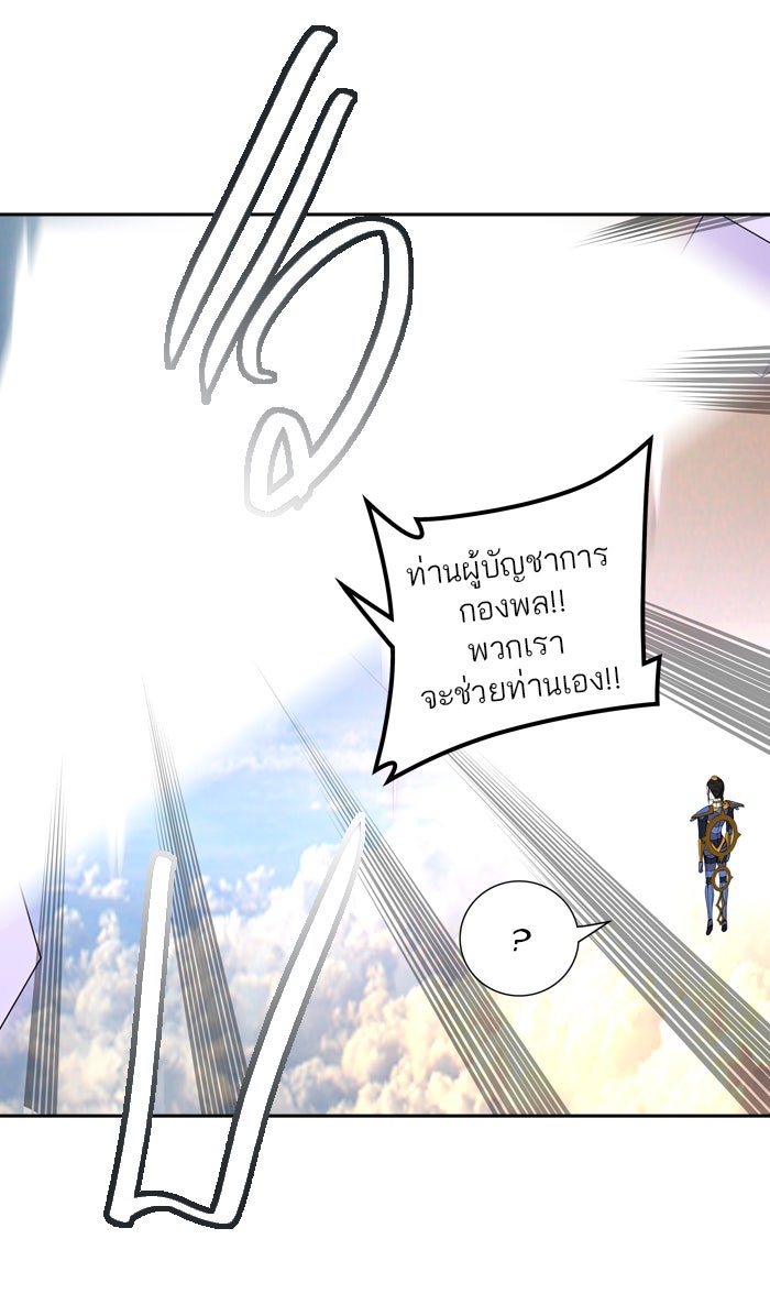 ทาวเวอร์ออฟก๊อด หอคอยเทพเจ้า - หน้า 55