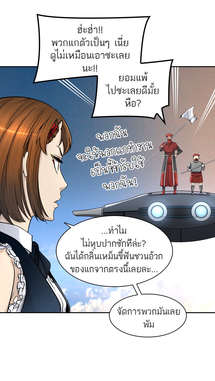 ทาวเวอร์ออฟก๊อด หอคอยเทพเจ้า - หน้า 67