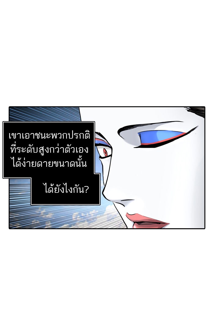 ทาวเวอร์ออฟก๊อด หอคอยเทพเจ้า - หน้า 75