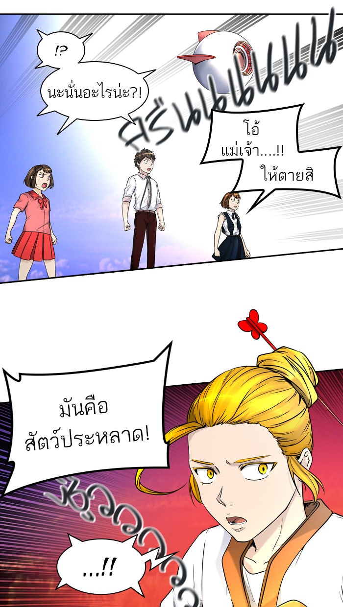 ทาวเวอร์ออฟก๊อด หอคอยเทพเจ้า - หน้า 81