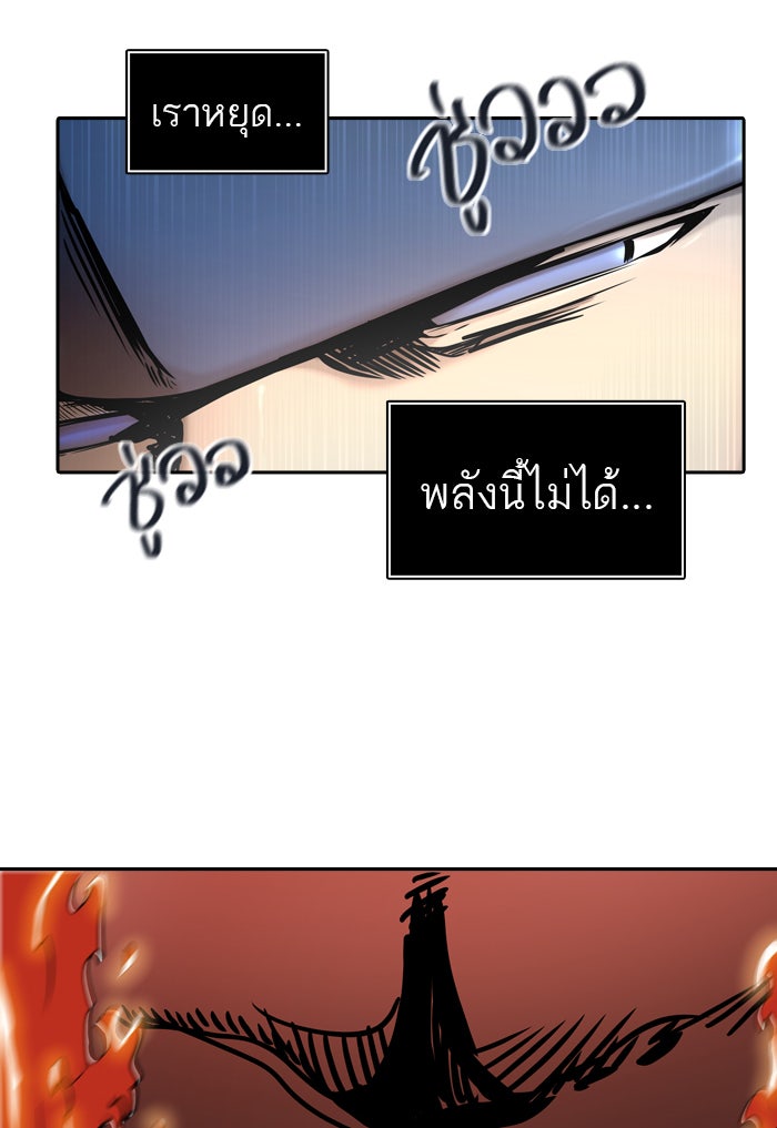 ทาวเวอร์ออฟก๊อด หอคอยเทพเจ้า - หน้า 96
