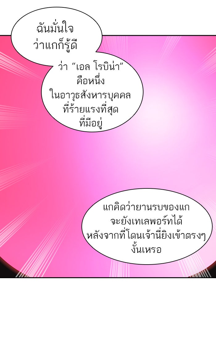 ทาวเวอร์ออฟก๊อด หอคอยเทพเจ้า - หน้า 16
