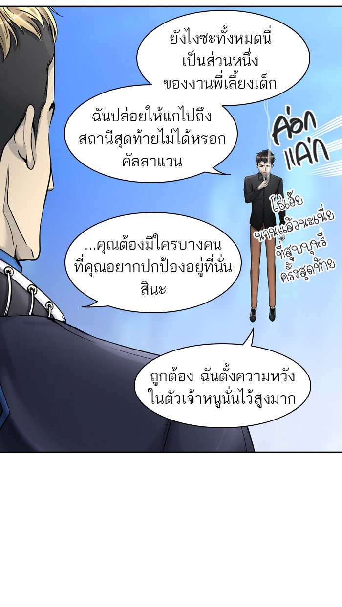 ทาวเวอร์ออฟก๊อด หอคอยเทพเจ้า - หน้า 27