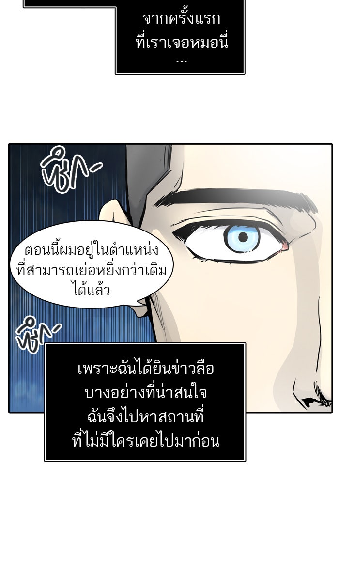 ทาวเวอร์ออฟก๊อด หอคอยเทพเจ้า - หน้า 34