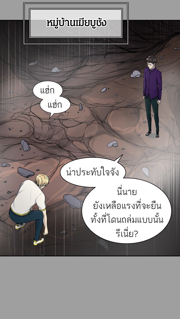 ทาวเวอร์ออฟก๊อด หอคอยเทพเจ้า - หน้า 38