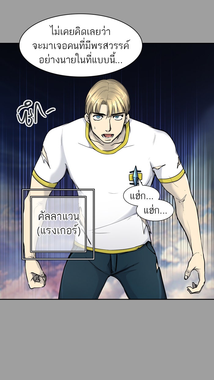 ทาวเวอร์ออฟก๊อด หอคอยเทพเจ้า - หน้า 39