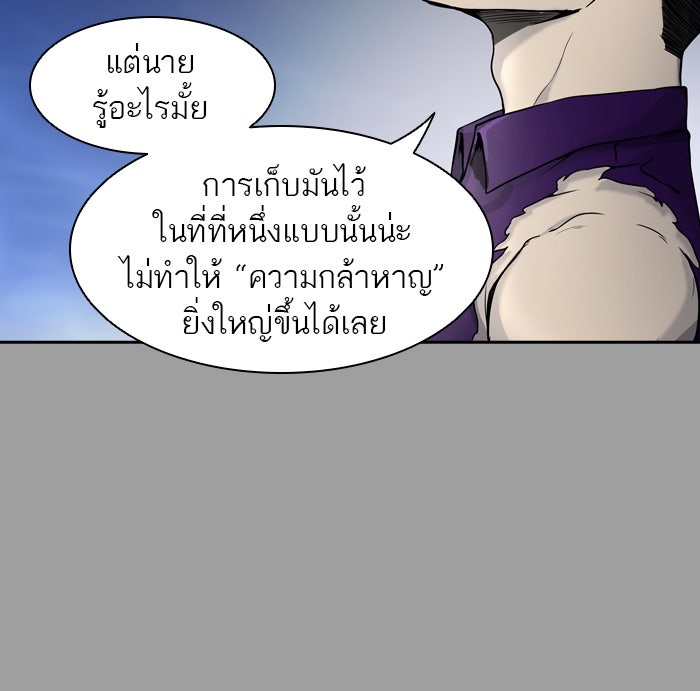 ทาวเวอร์ออฟก๊อด หอคอยเทพเจ้า - หน้า 52