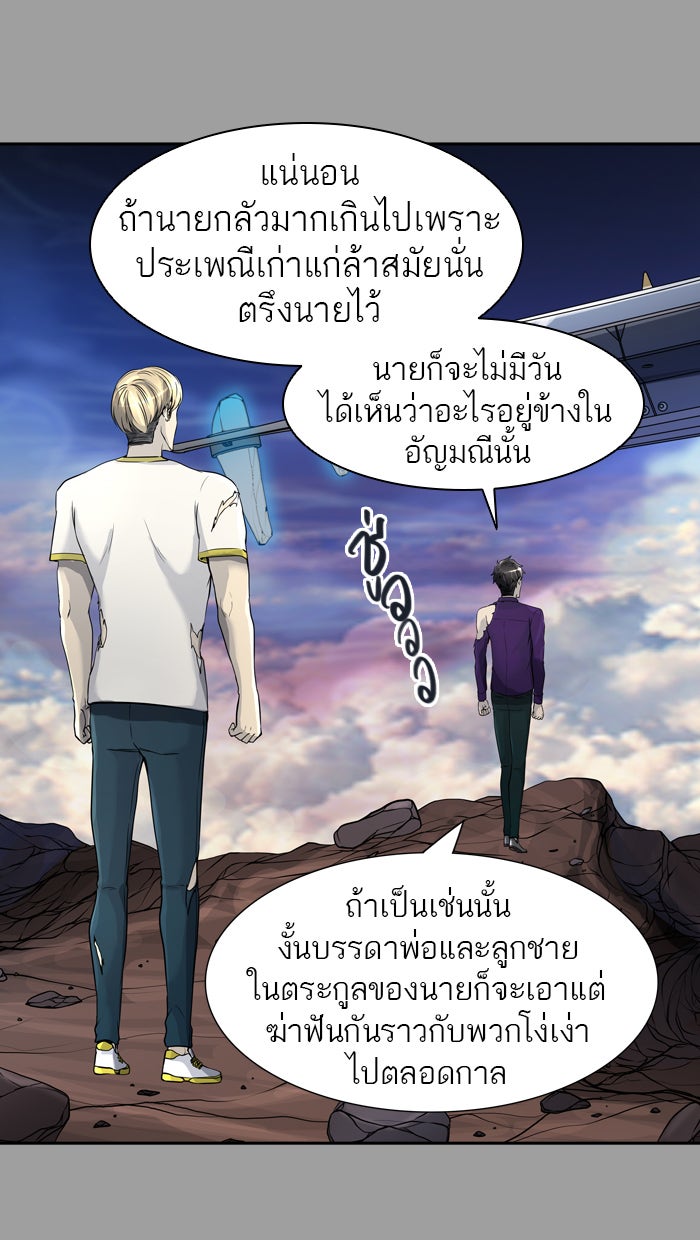 ทาวเวอร์ออฟก๊อด หอคอยเทพเจ้า - หน้า 56