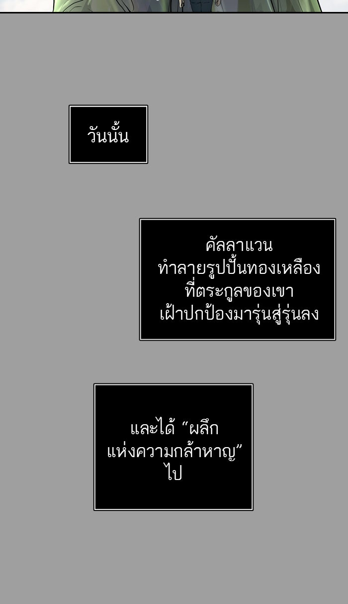 ทาวเวอร์ออฟก๊อด หอคอยเทพเจ้า - หน้า 61