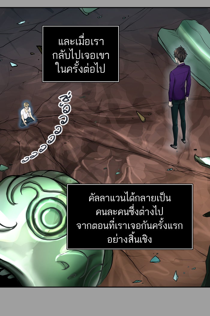 ทาวเวอร์ออฟก๊อด หอคอยเทพเจ้า - หน้า 62
