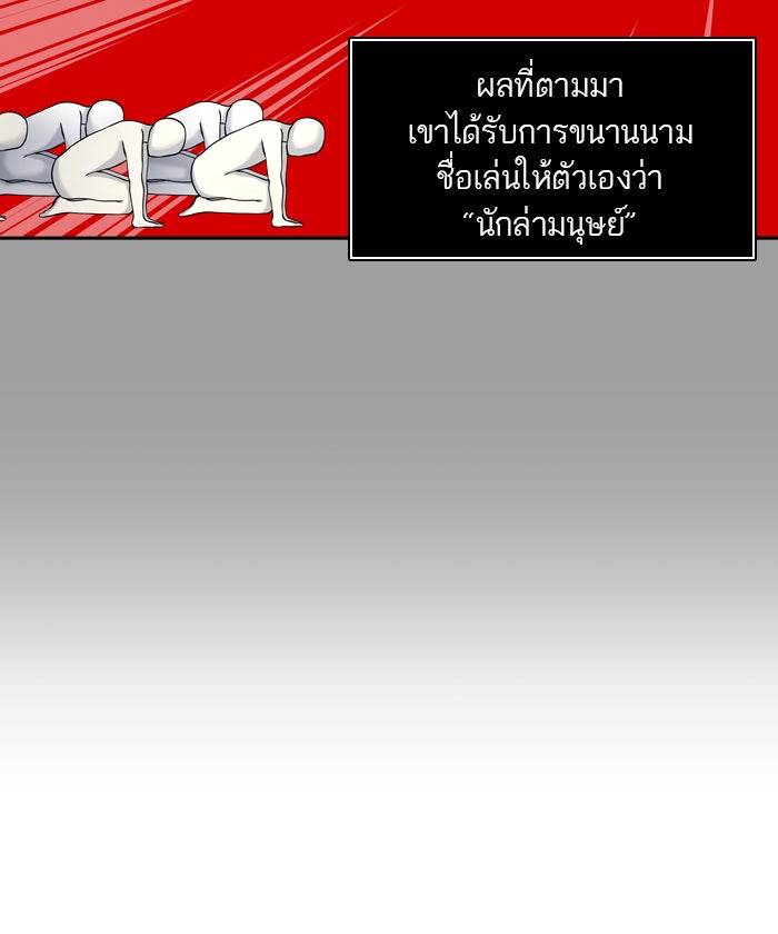 ทาวเวอร์ออฟก๊อด หอคอยเทพเจ้า - หน้า 70
