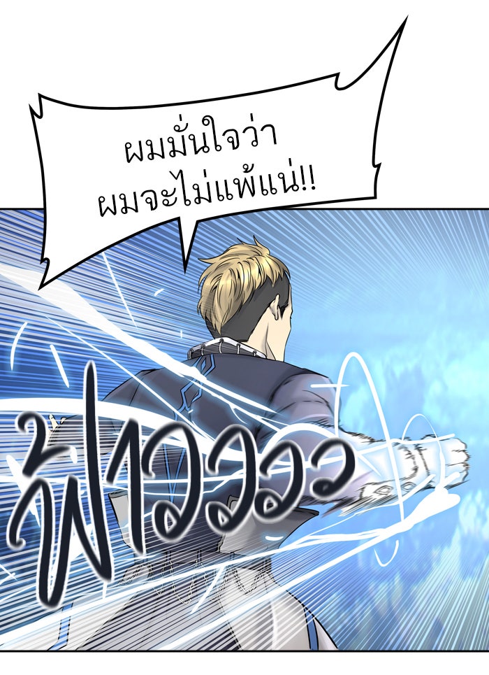 ทาวเวอร์ออฟก๊อด หอคอยเทพเจ้า - หน้า 76