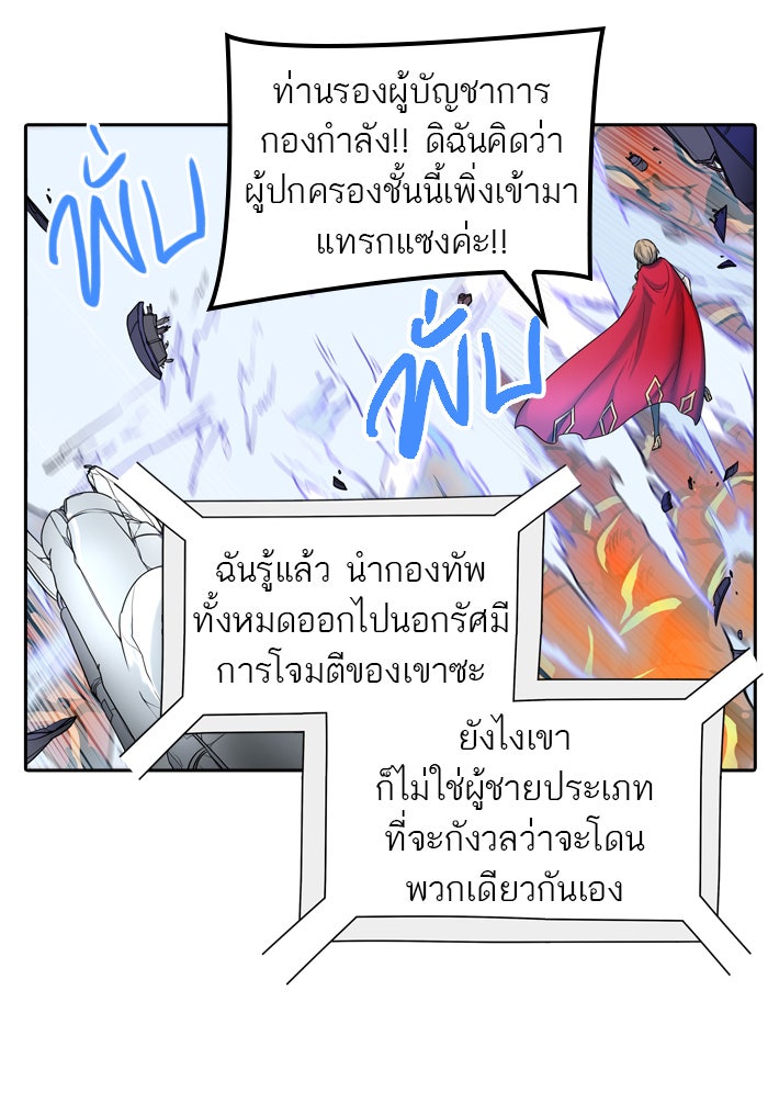 ทาวเวอร์ออฟก๊อด หอคอยเทพเจ้า - หน้า 89