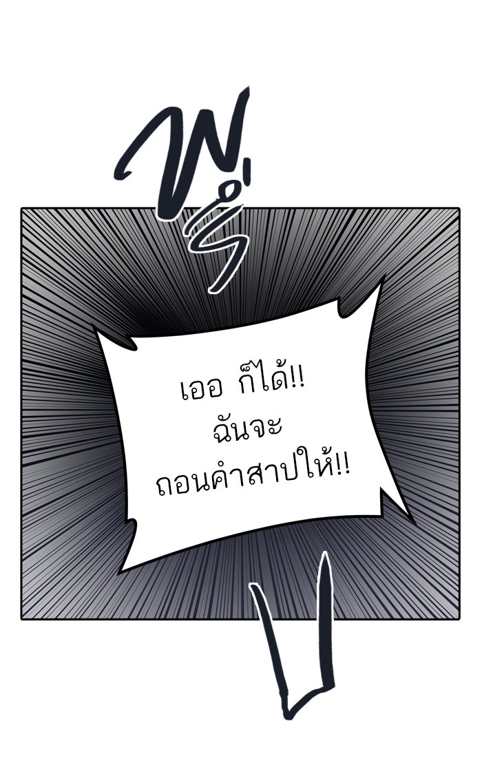 ทาวเวอร์ออฟก๊อด หอคอยเทพเจ้า - หน้า 39