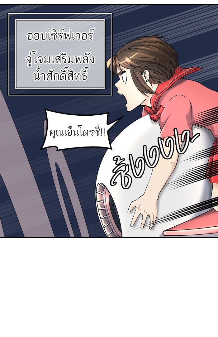 ทาวเวอร์ออฟก๊อด หอคอยเทพเจ้า - หน้า 54