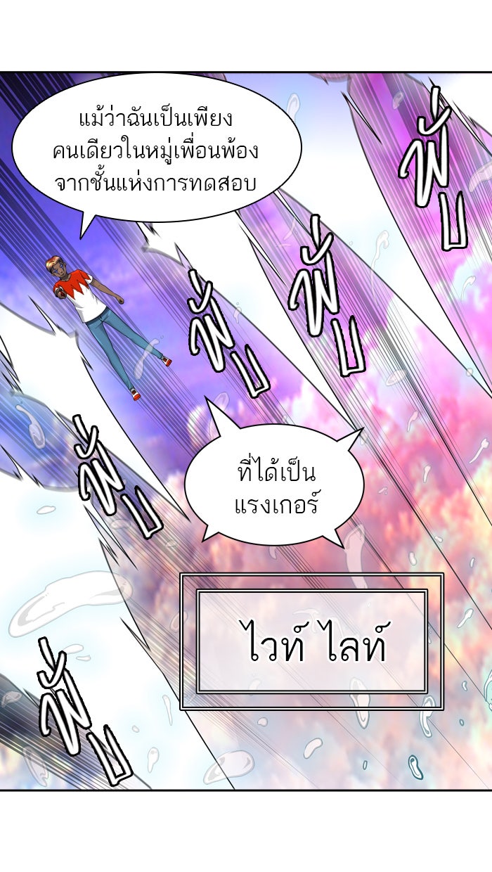 ทาวเวอร์ออฟก๊อด หอคอยเทพเจ้า - หน้า 67
