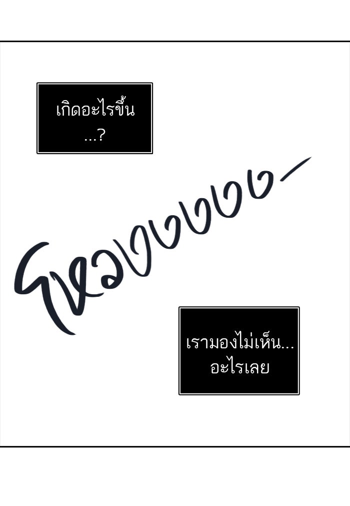 ทาวเวอร์ออฟก๊อด หอคอยเทพเจ้า - หน้า 71