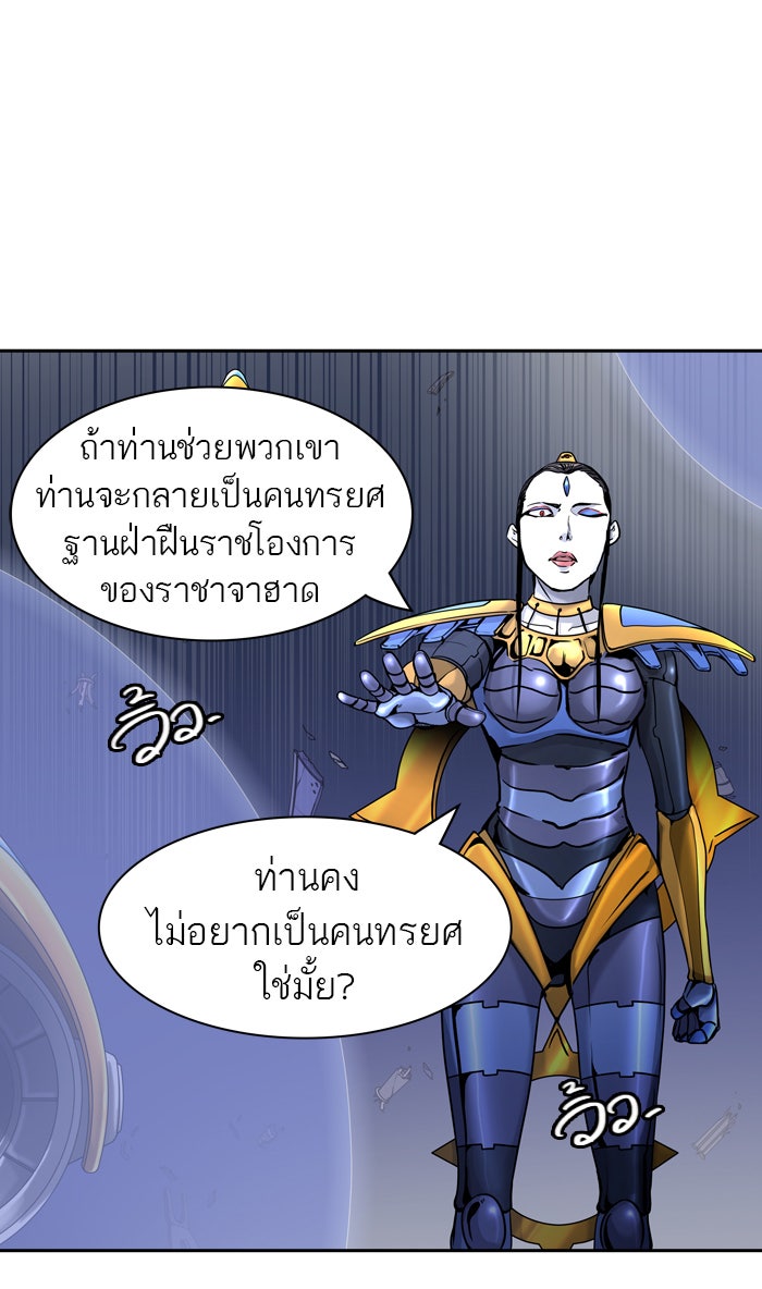 ทาวเวอร์ออฟก๊อด หอคอยเทพเจ้า - หน้า 77