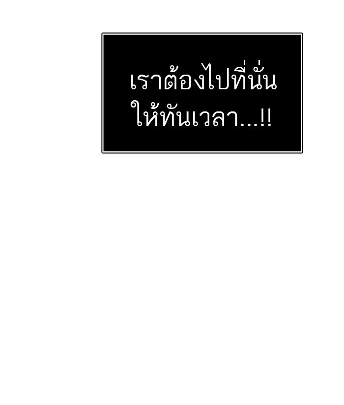 ทาวเวอร์ออฟก๊อด หอคอยเทพเจ้า - หน้า 79