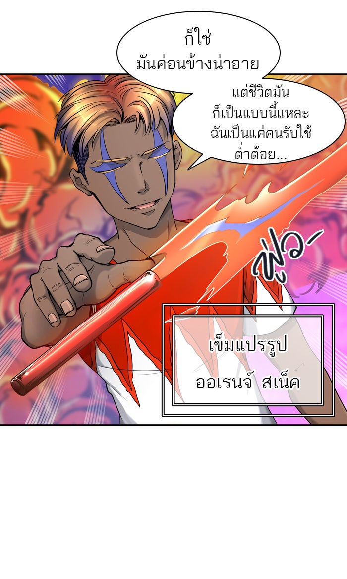 ทาวเวอร์ออฟก๊อด หอคอยเทพเจ้า - หน้า 86