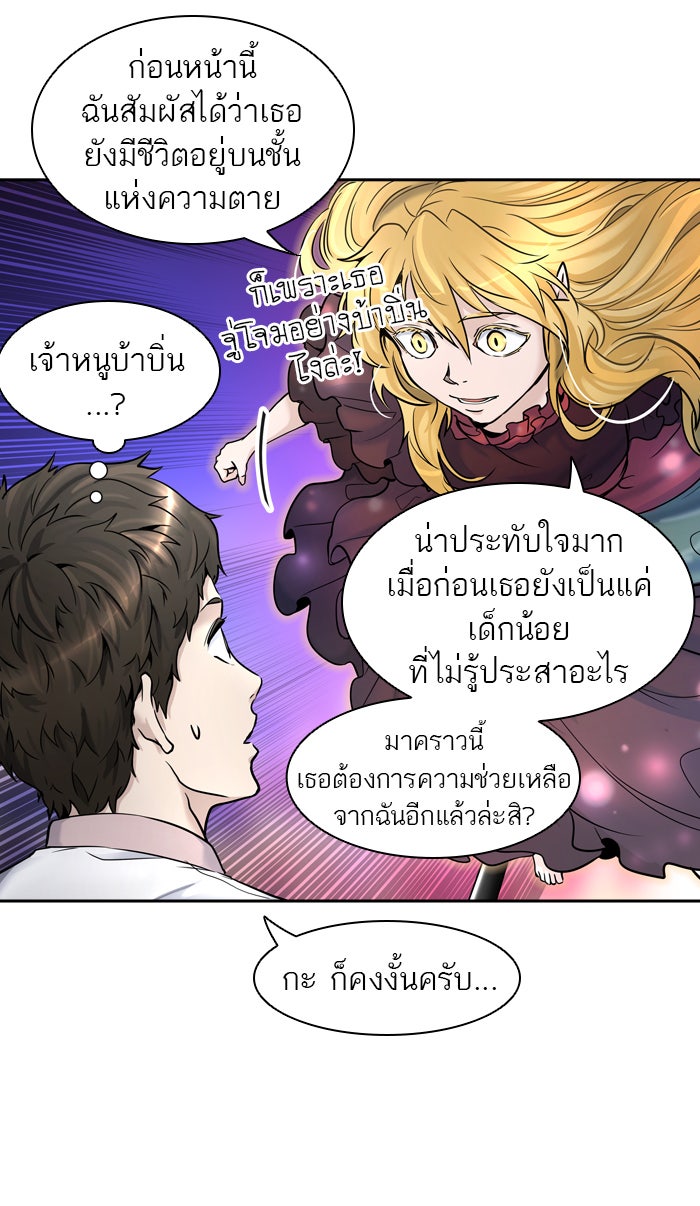 ทาวเวอร์ออฟก๊อด หอคอยเทพเจ้า - หน้า 58